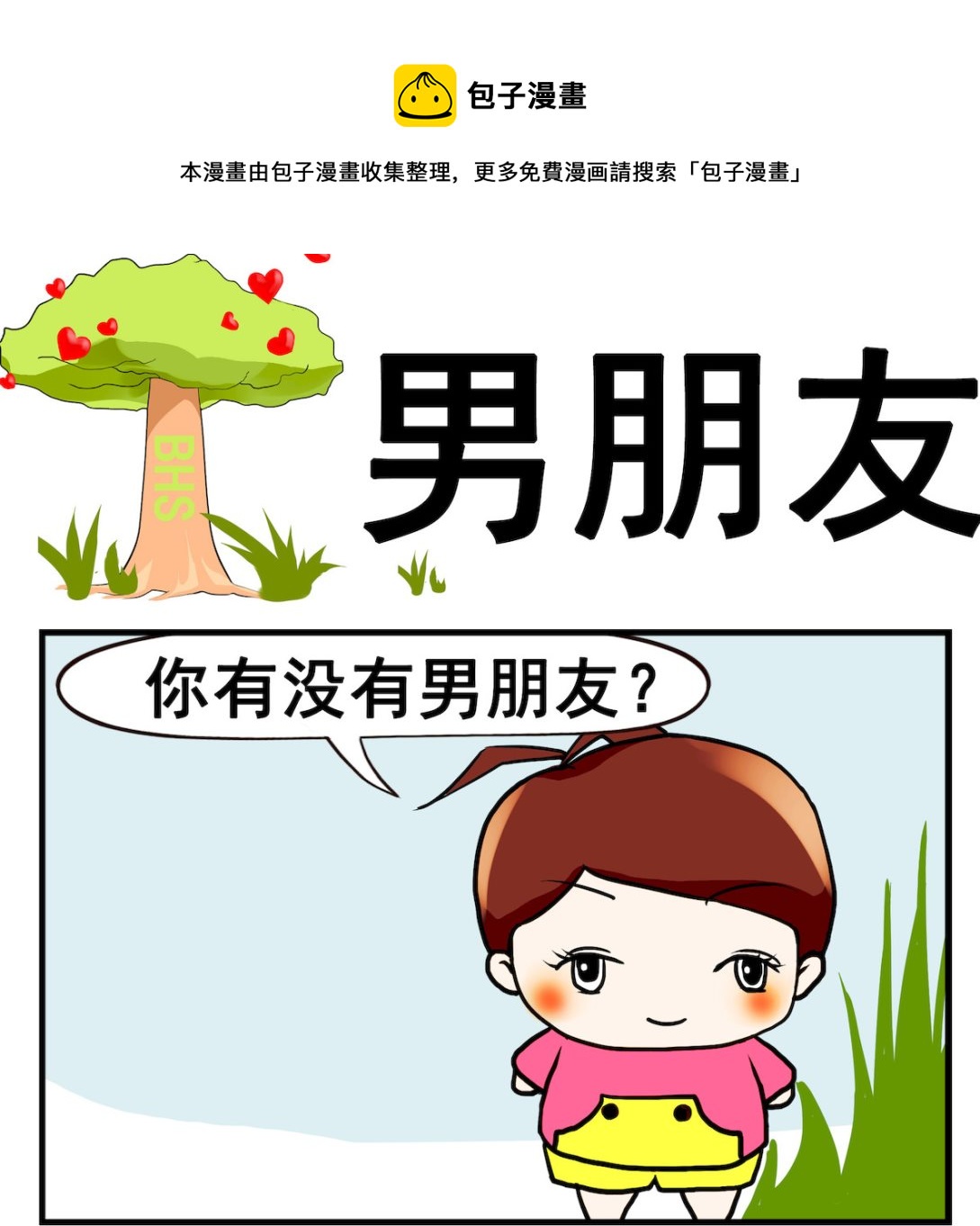 第023话 男朋友-第23话