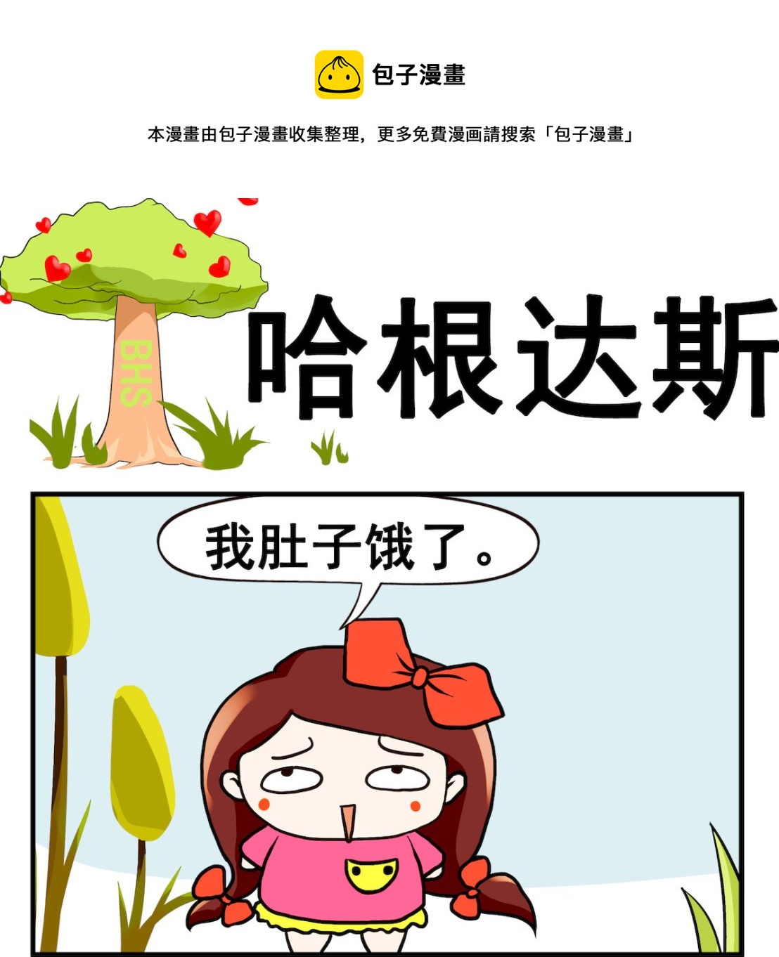 第027话 哈根达斯-第27话