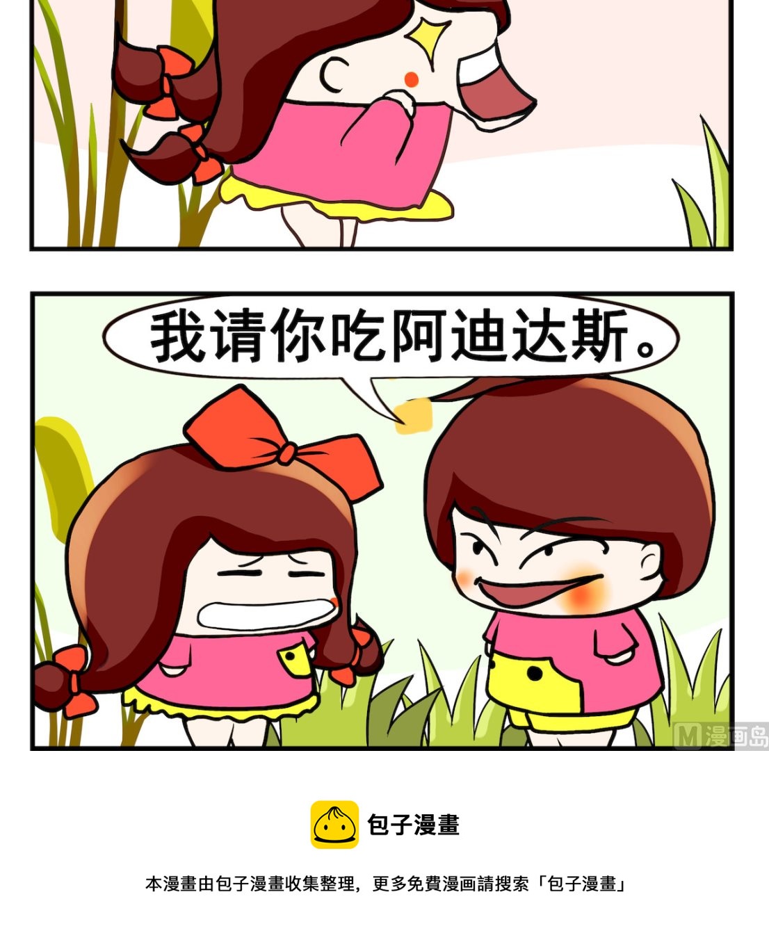 第027话 哈根达斯-第27话