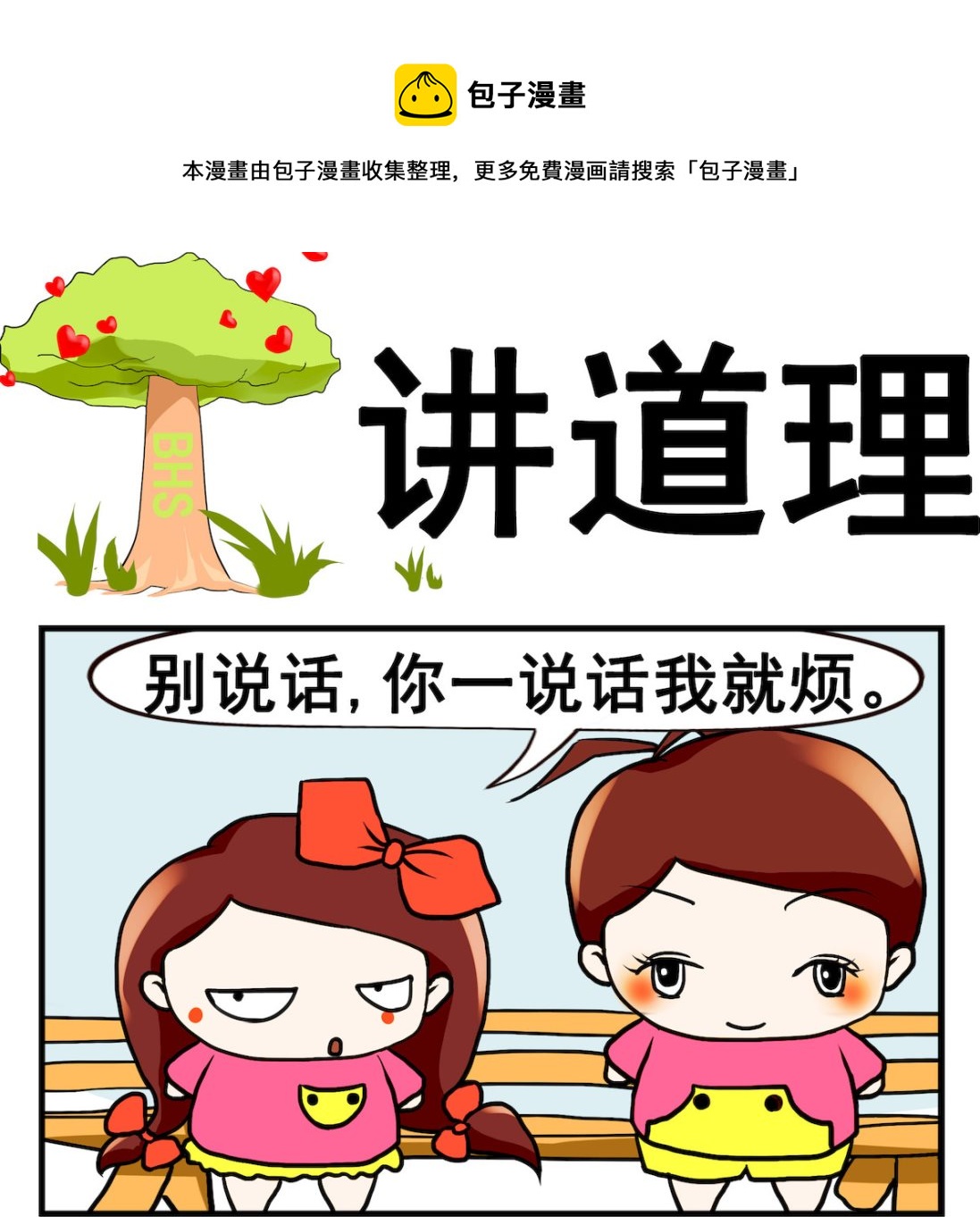 第029话 讲道理-第29话