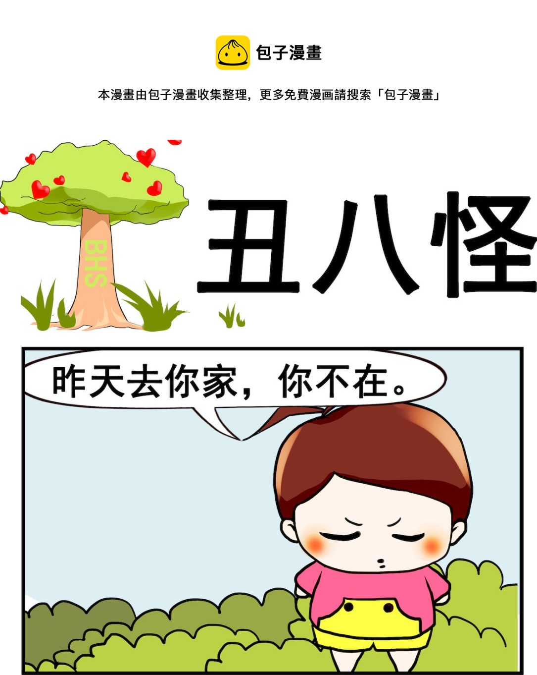 第031话 丑八怪-第31话