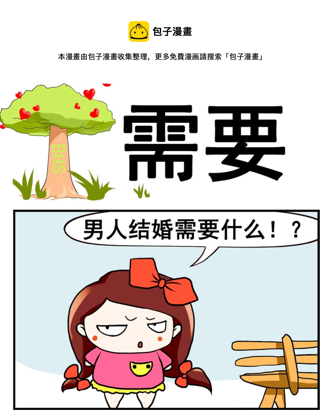 第033话 需要-第33话