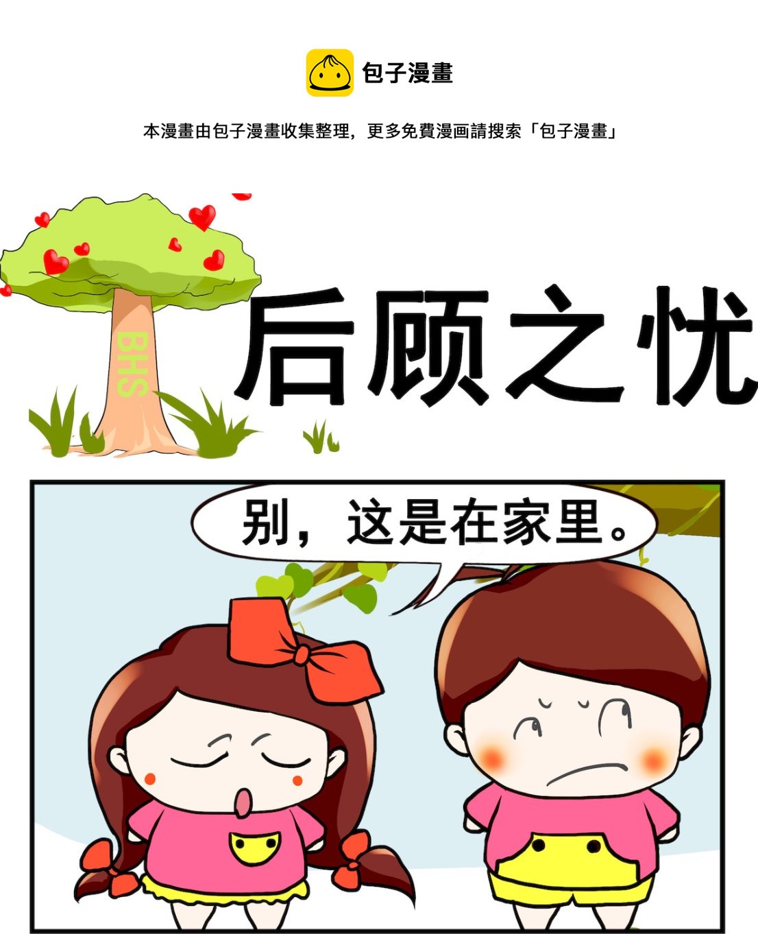 第035话 后顾之忧-第35话