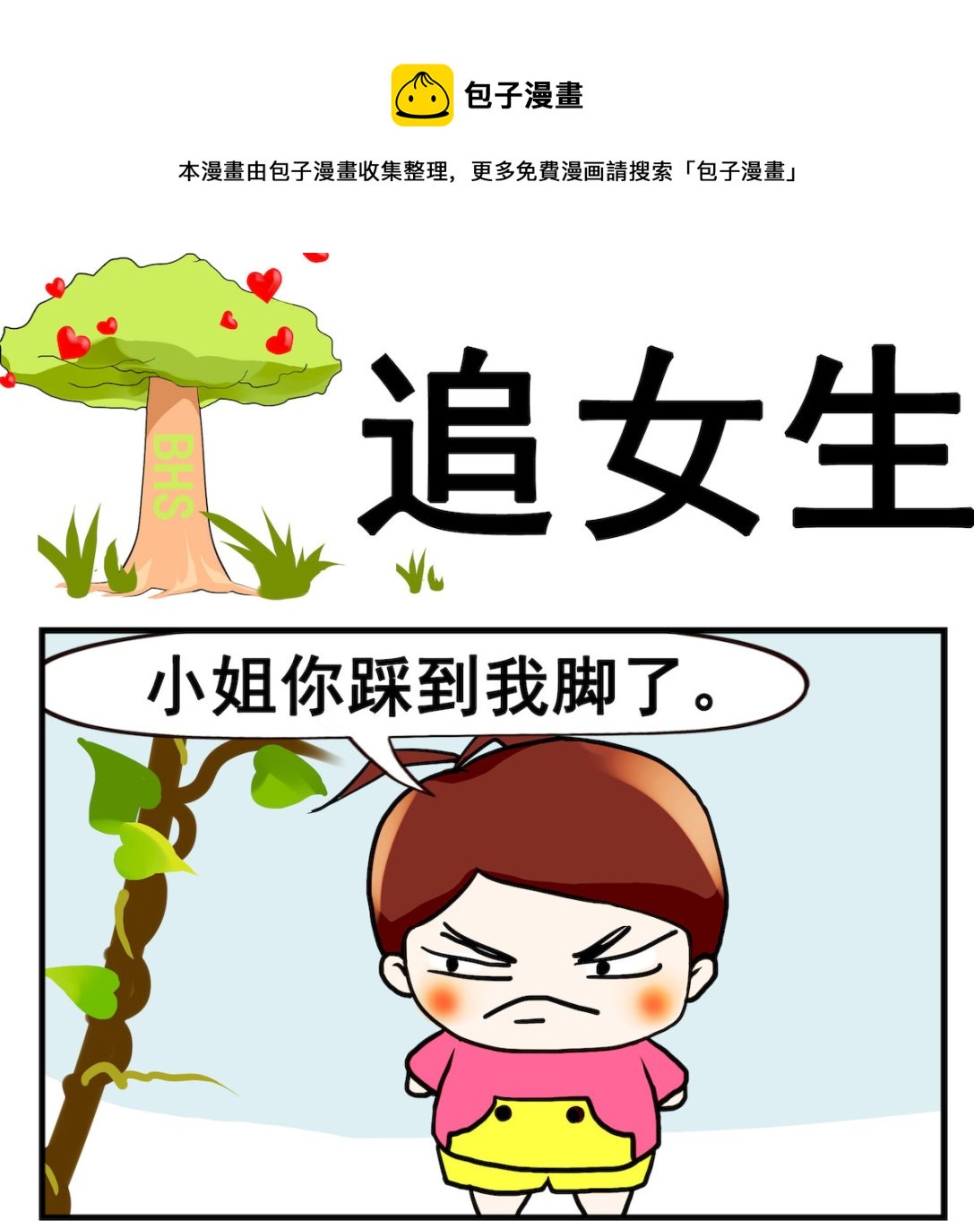 第039话 追女生-第39话