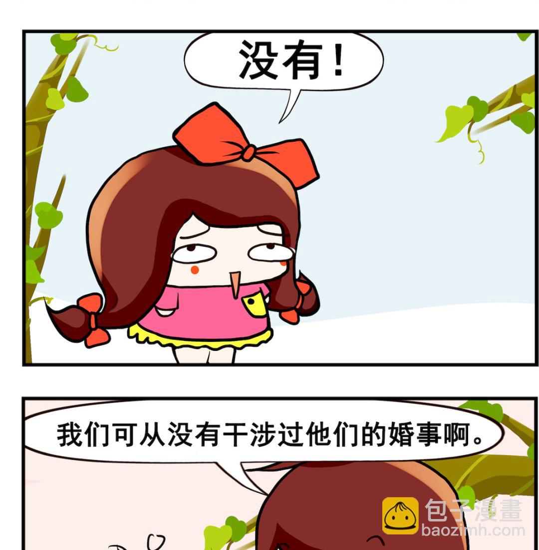 第005话 婚事-第5话