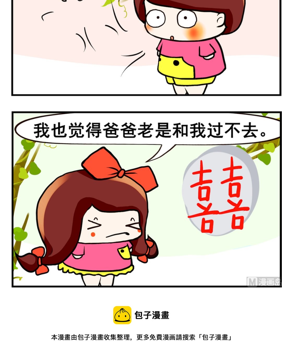 第005话 婚事-第5话