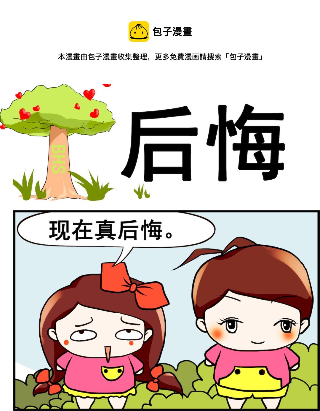 第053话 后悔-第53话
