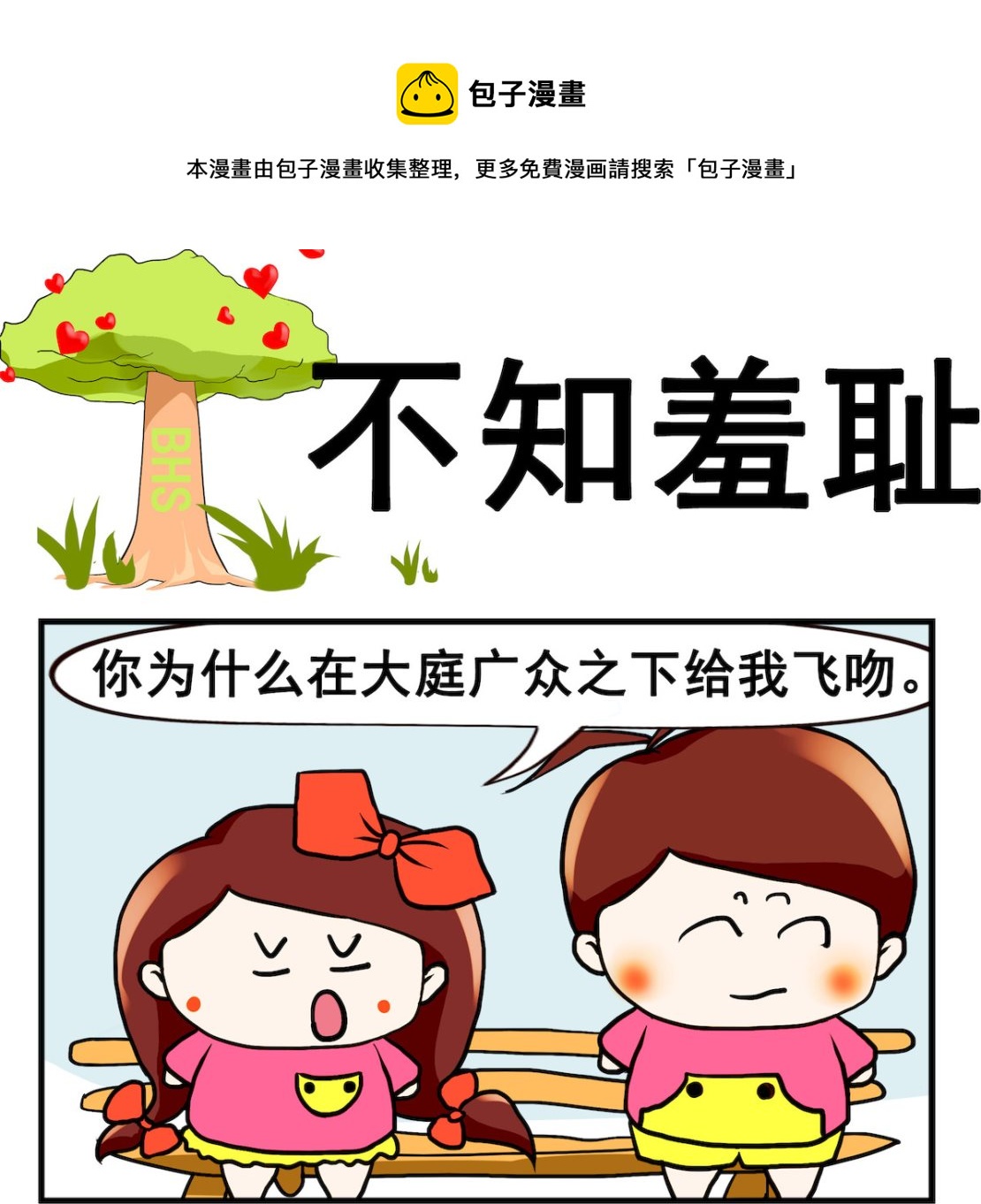 第057话 不知羞耻-第57话