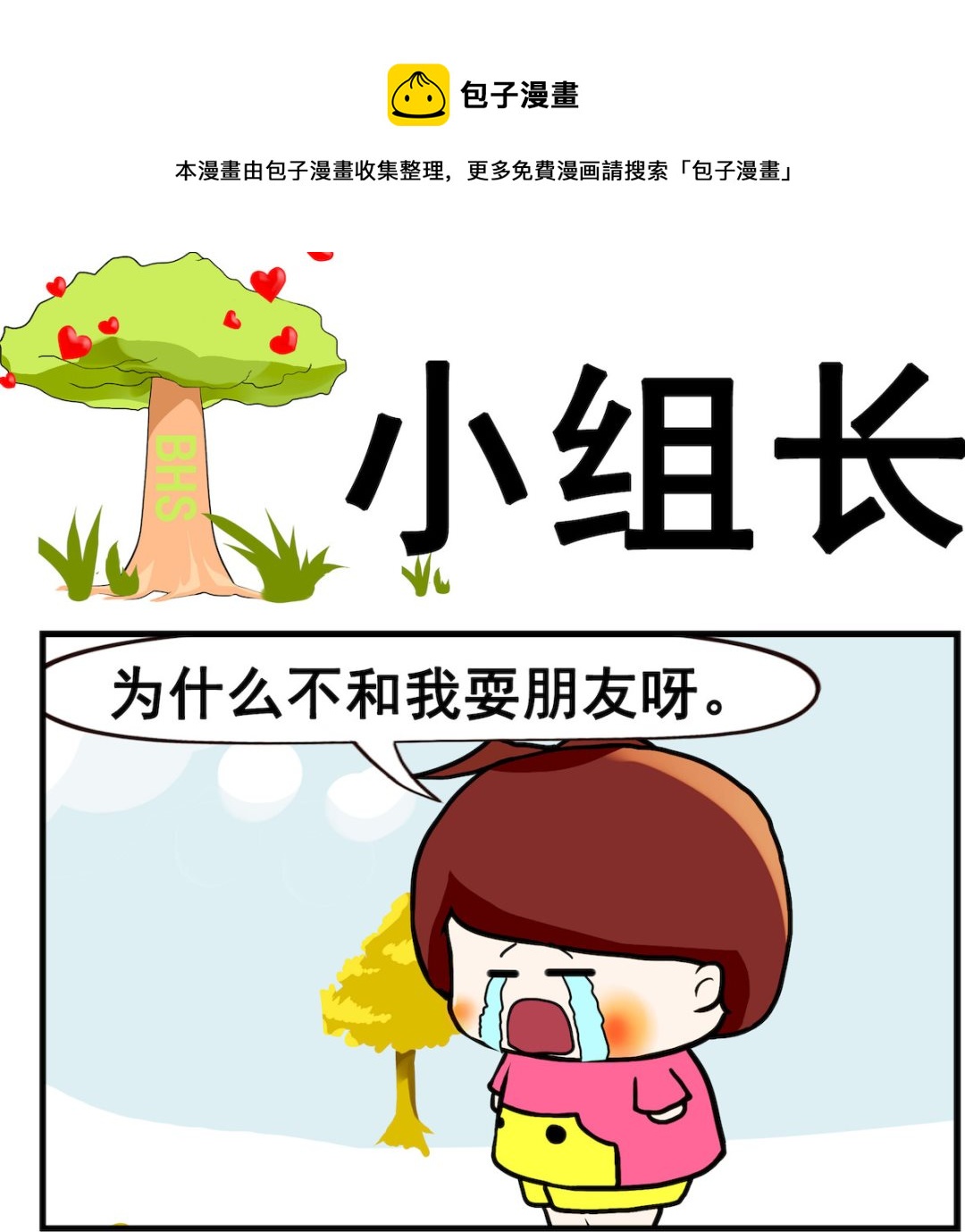 第059话 小组长-第59话