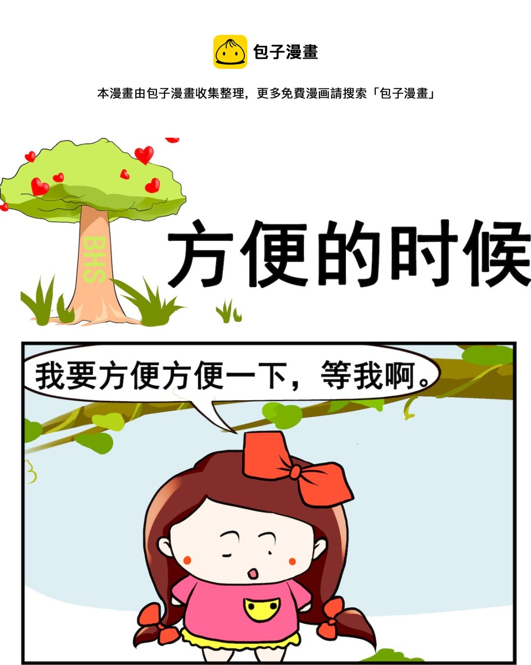 第007话 方便的时候-第7话