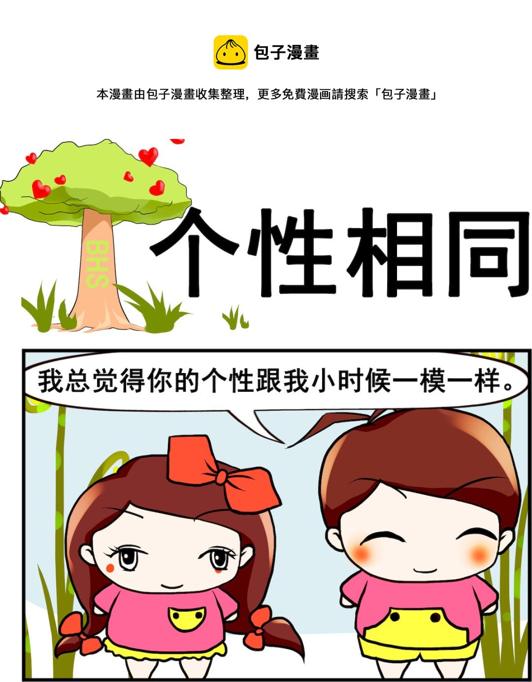 第063话 个性相同-第63话