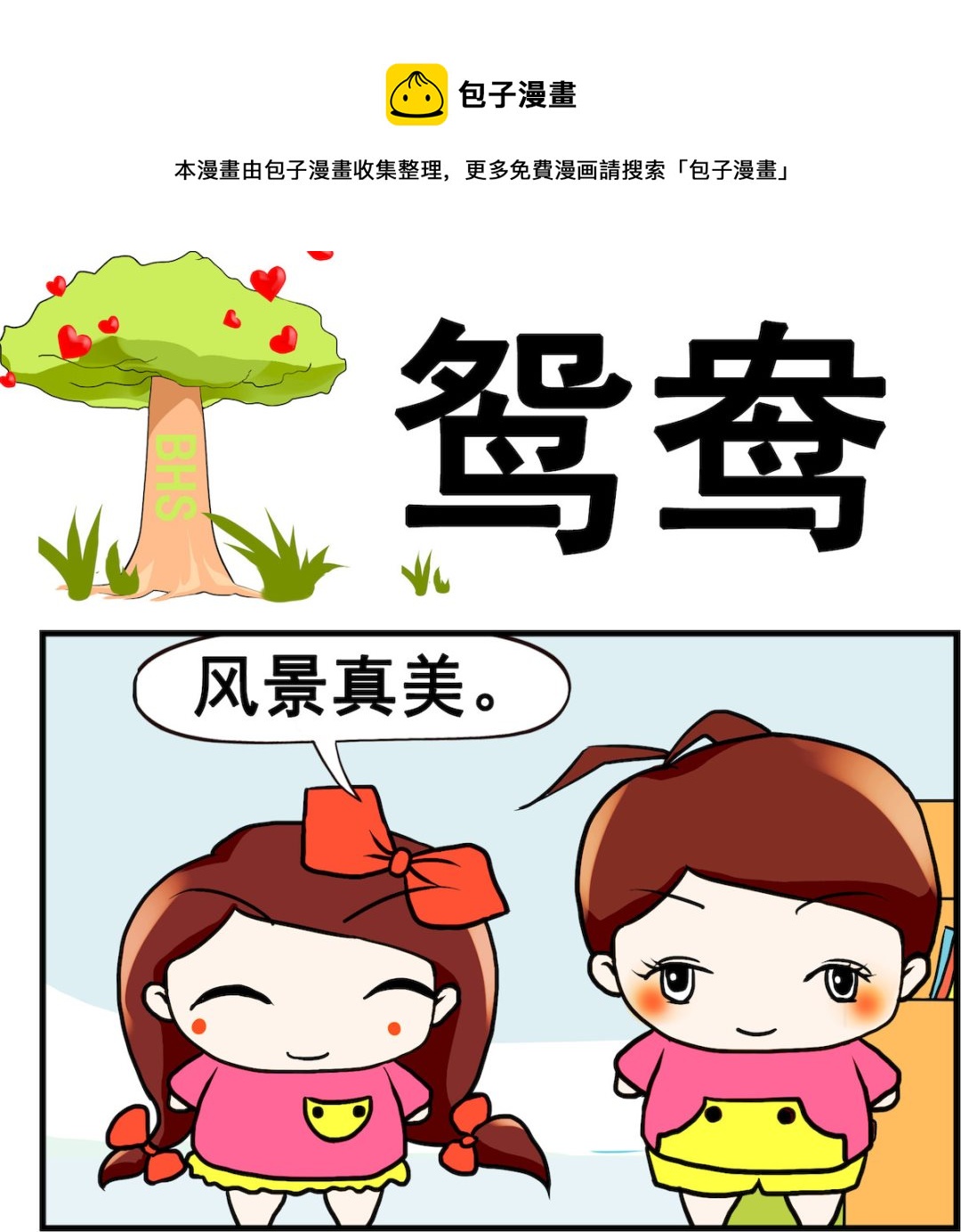 第065话 鸳鸯-第65话