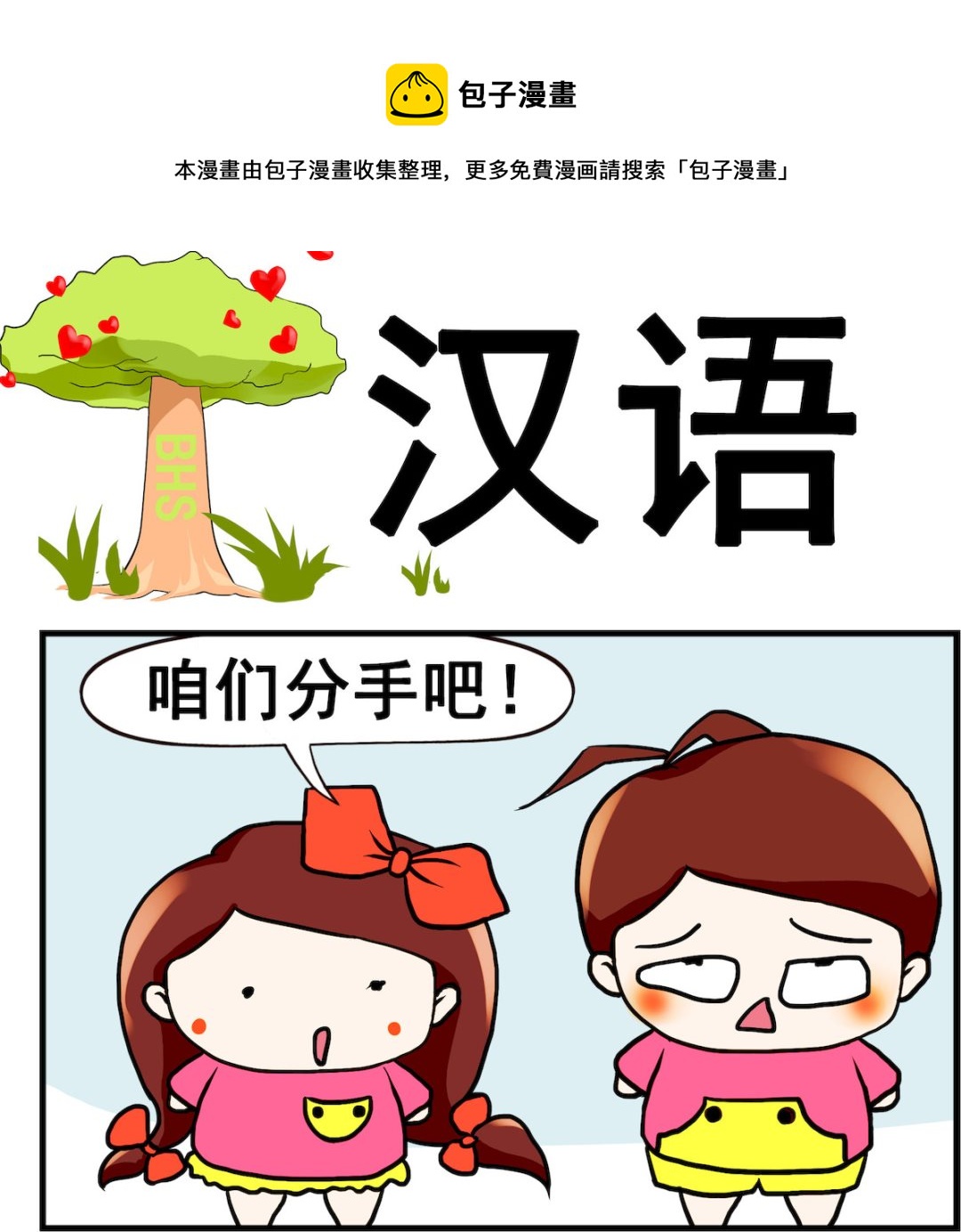 第069话 汉语-第69话