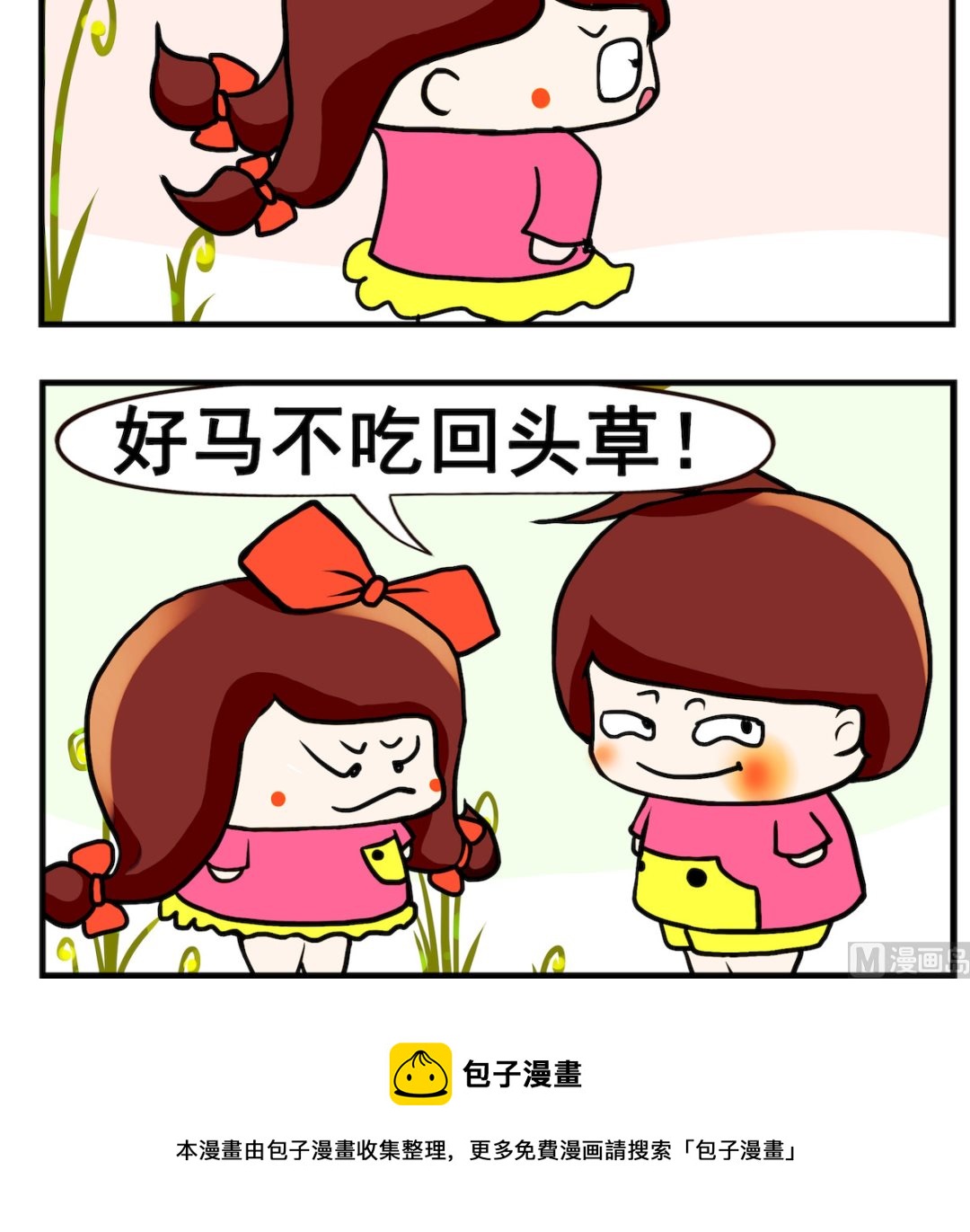 第071话 回头草！-第71话