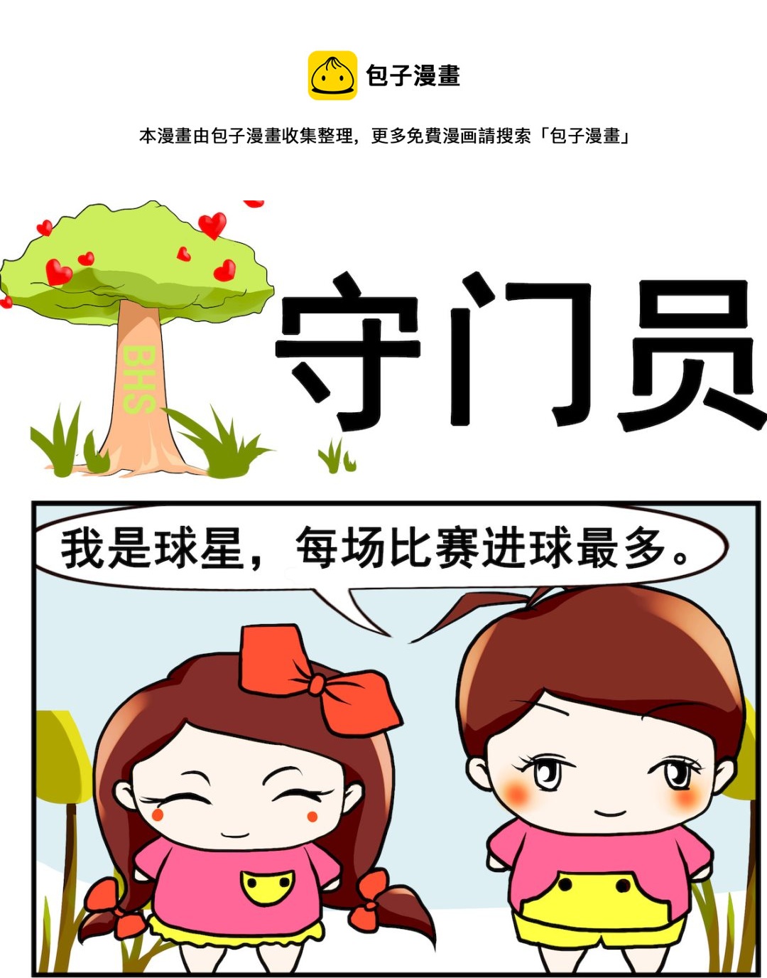 第073话 守门员-第73话