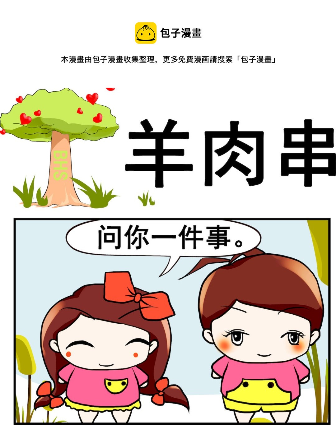 第077话 羊肉串-第77话