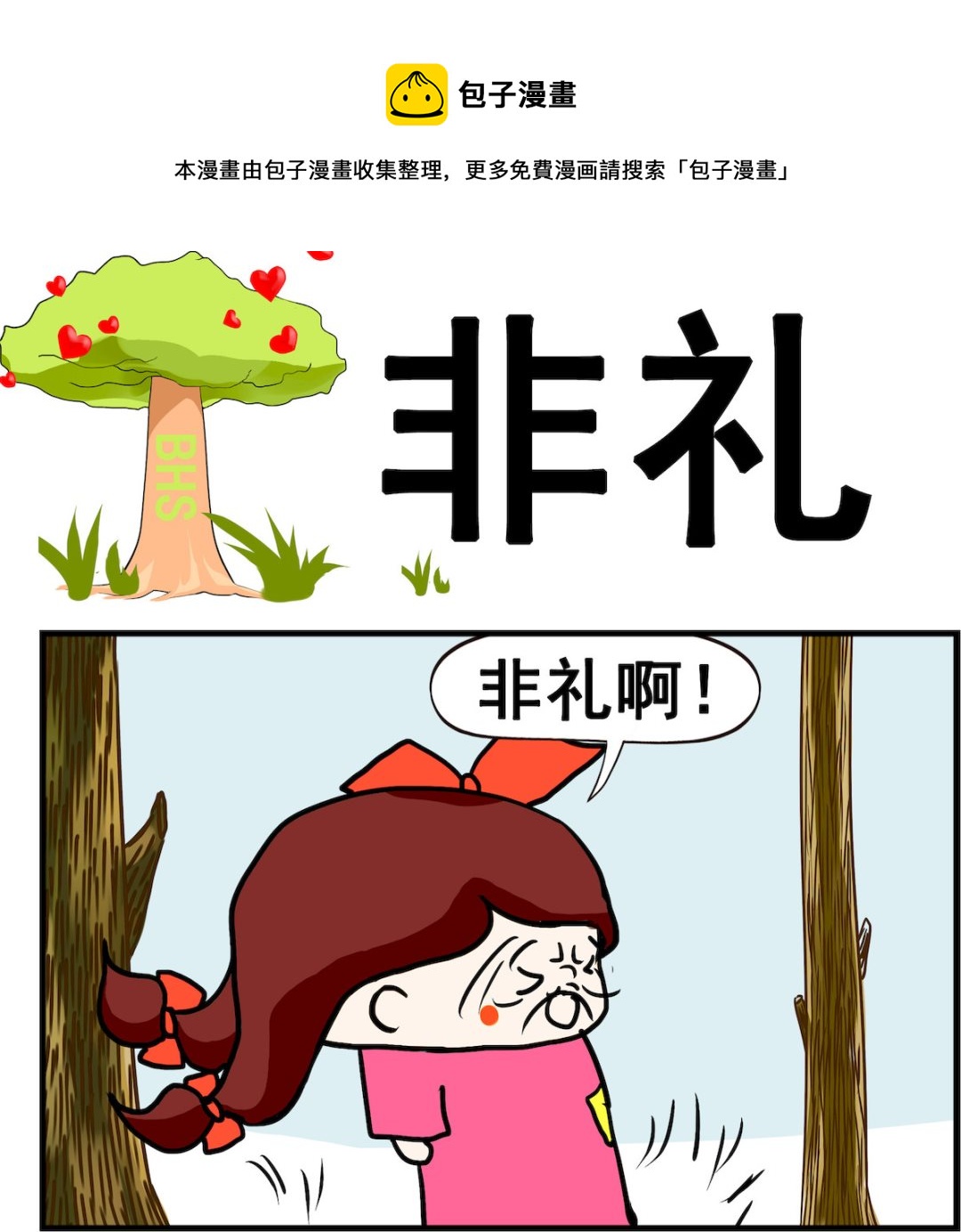 第009话 非礼-第9话