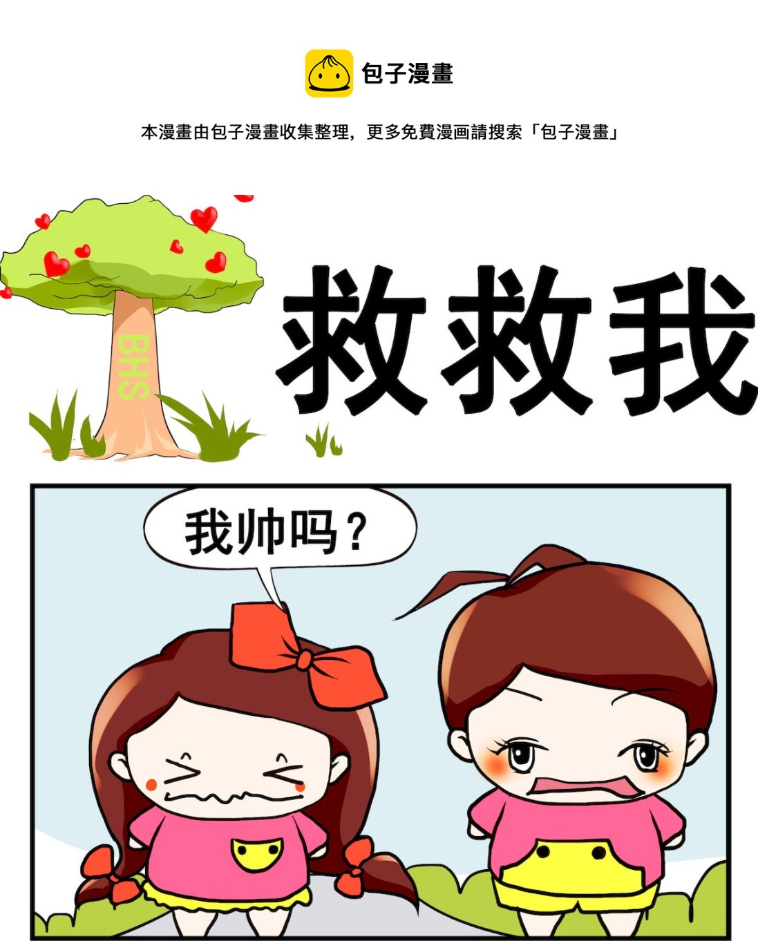 第089话 救救我-第89话