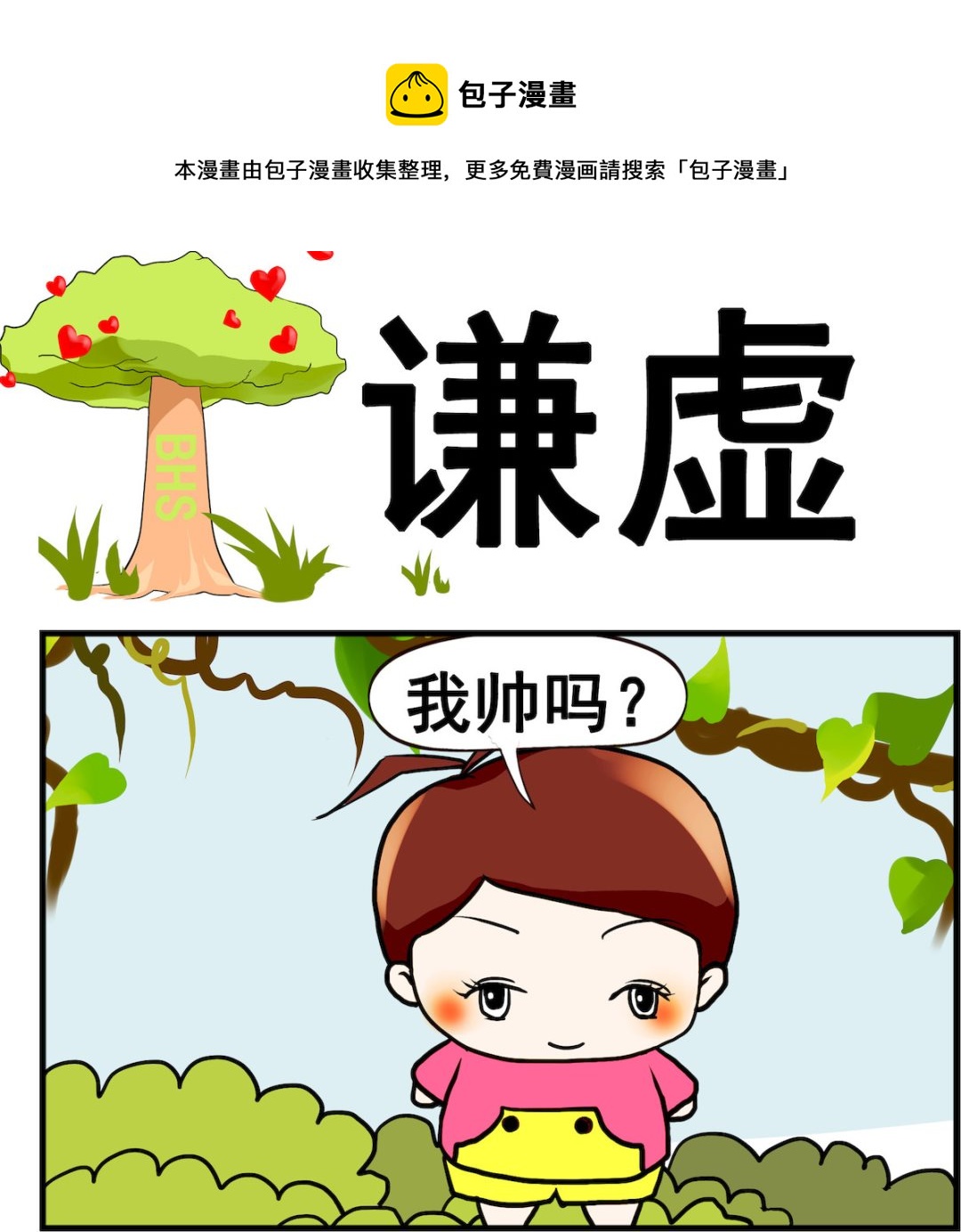 第099话 谦虚-第99话