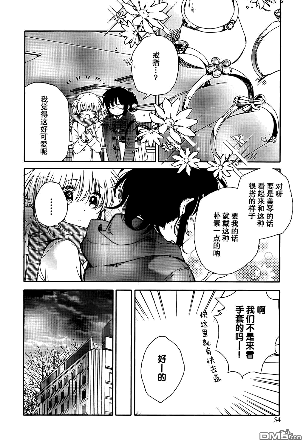 小百合小姐的妹妹是天使 - 第18話 求婚 - 6