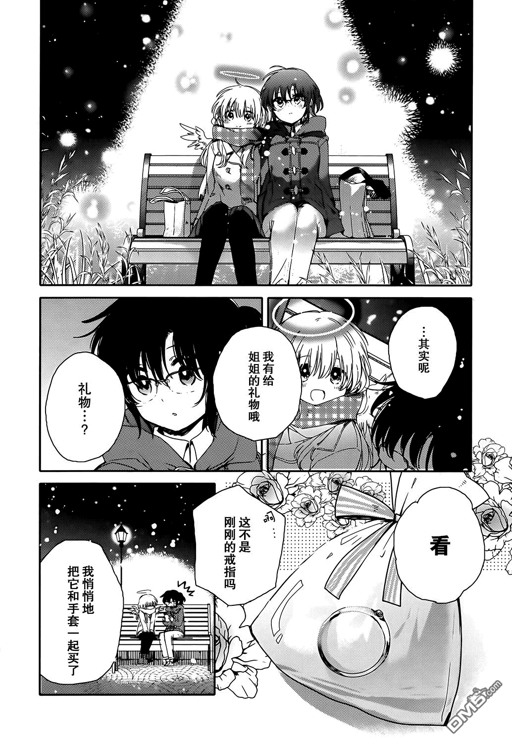 小百合小姐的妹妹是天使 - 第18話 求婚 - 4