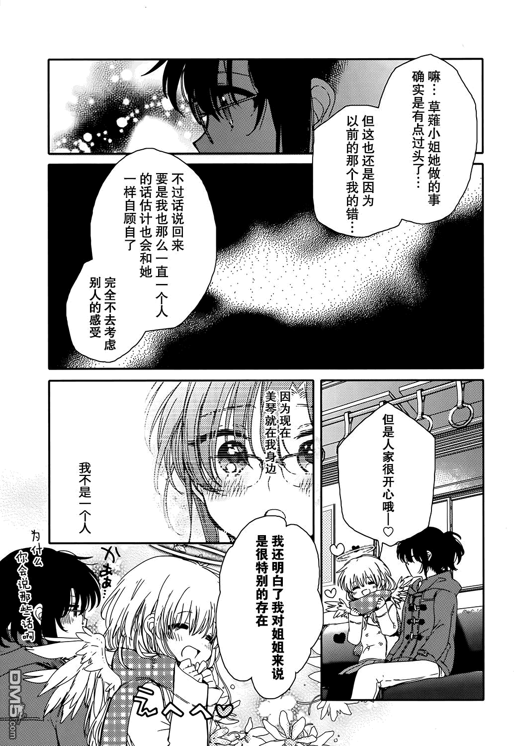 小百合小姐的妹妹是天使 - 第18話 求婚 - 1