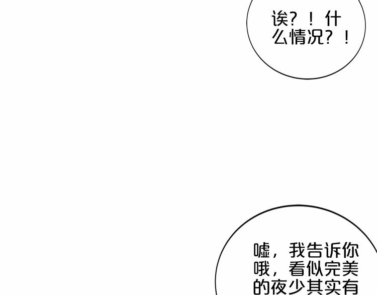 小白經紀人PK惡魔天團 - 第20話 夜少的短板(1/2) - 5