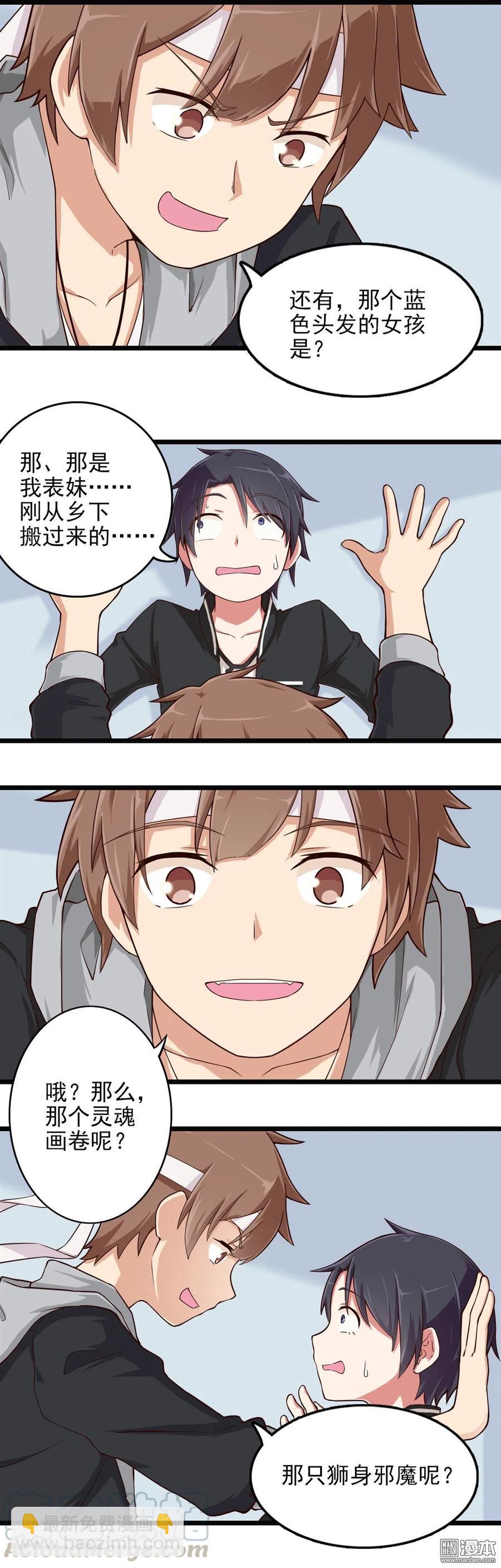 第19话 中二是病得治-第19话