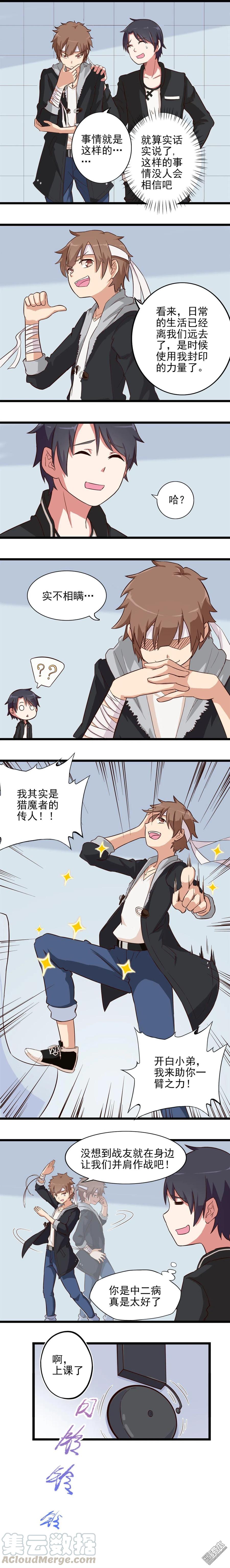 第19话 中二是病得治-第19话