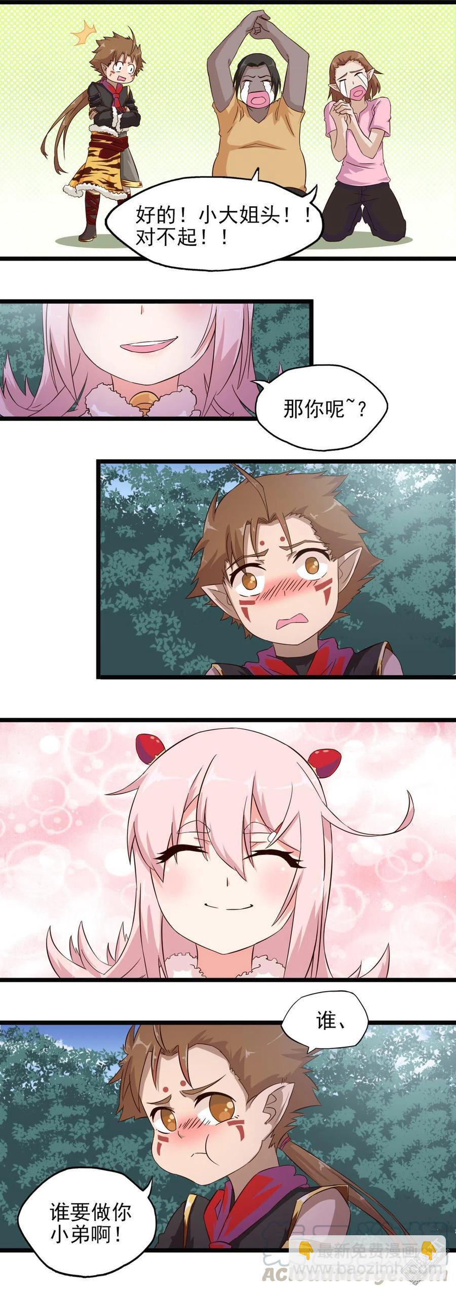 第29话 当然是选择原谅他了-第29话