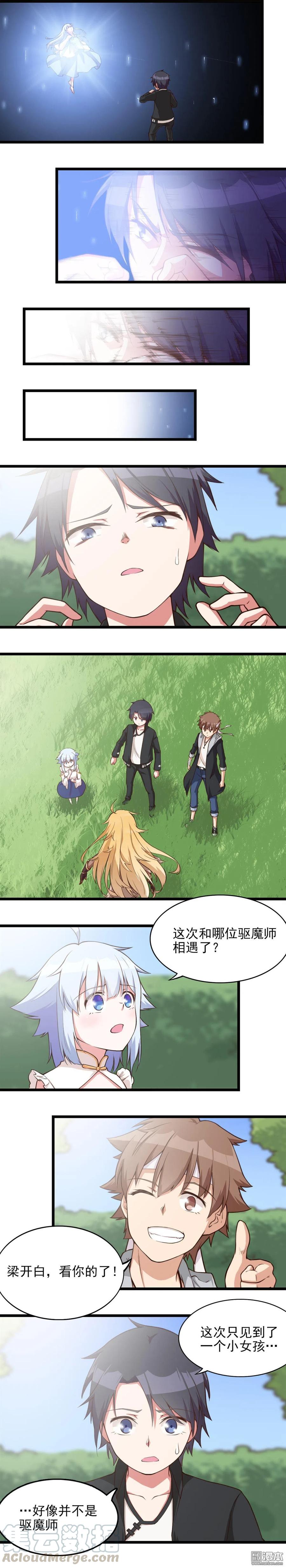 第41话 真正的酒灵？-第41话