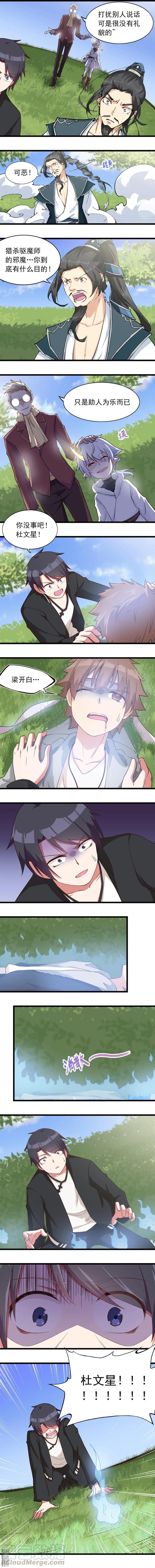 第45话 邪魔再现-第45话