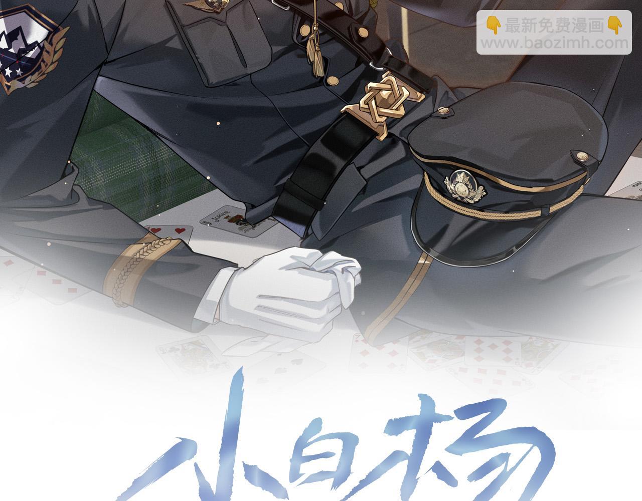 第16话 小白手搓煞星贴身衣物(1/2)-第17话