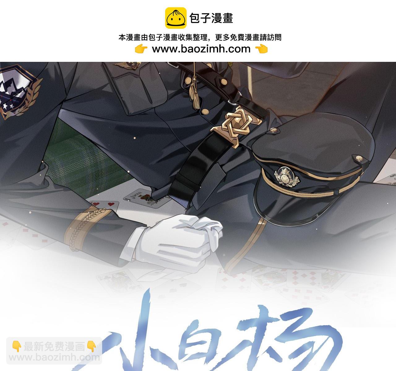 再睡5分钟-第19话