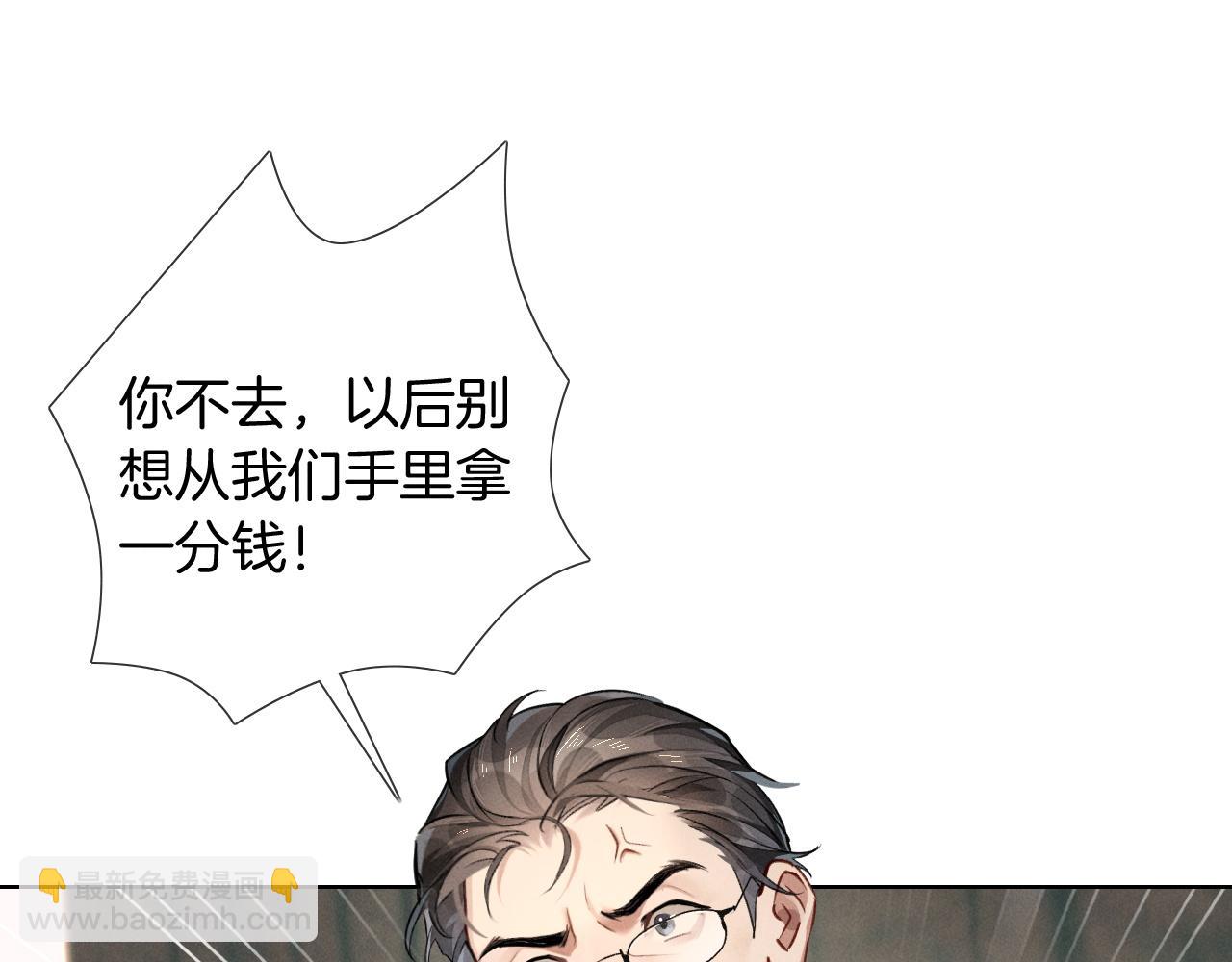 小白楊 - 第1話 紈絝子弟發配邊疆(2/3) - 1