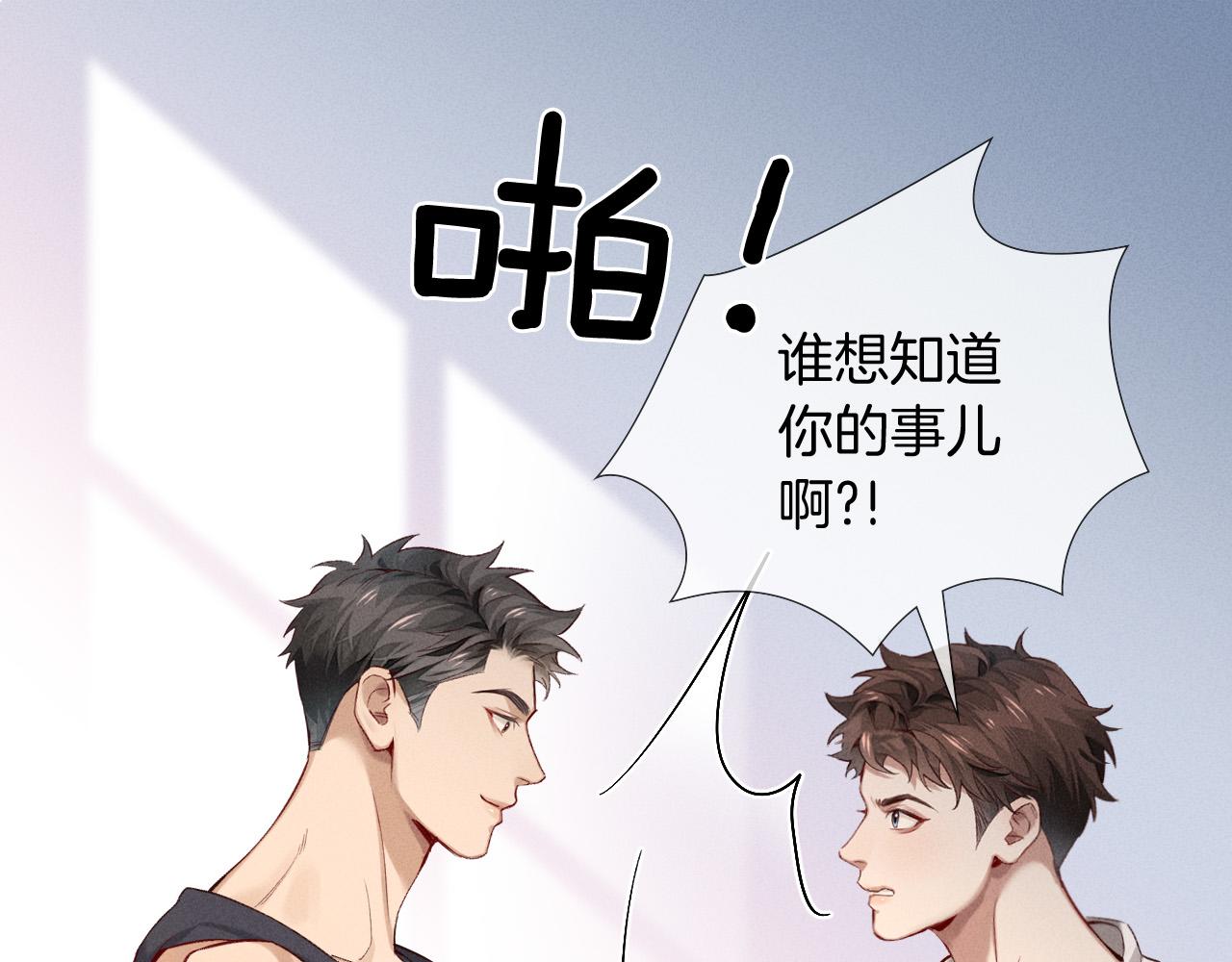 小白楊 - 第21話  你要點臉行不行？！(1/3) - 1