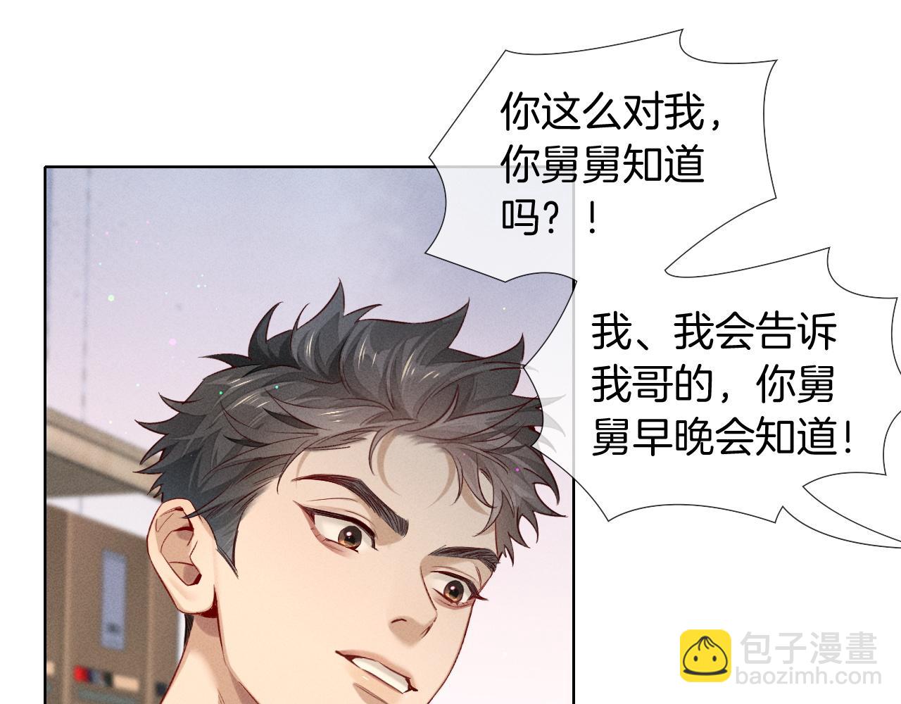 小白楊 - 第21話  你要點臉行不行？！(1/3) - 1