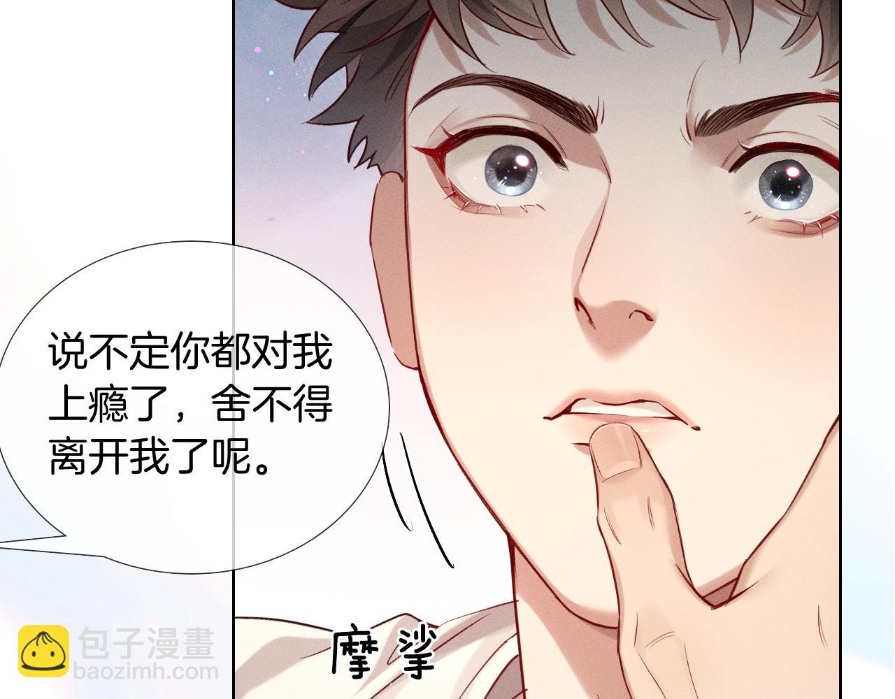 小白楊 - 第21話  你要點臉行不行？！(1/3) - 3