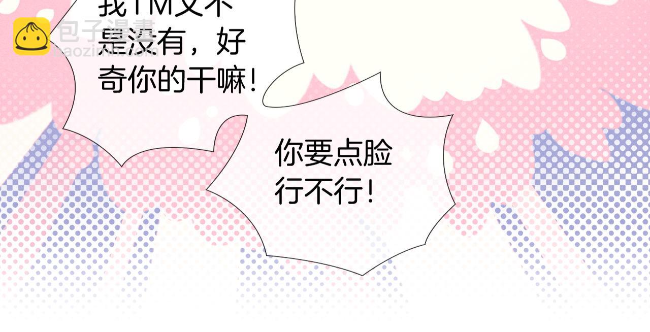 小白楊 - 第21話  你要點臉行不行？！(1/3) - 5
