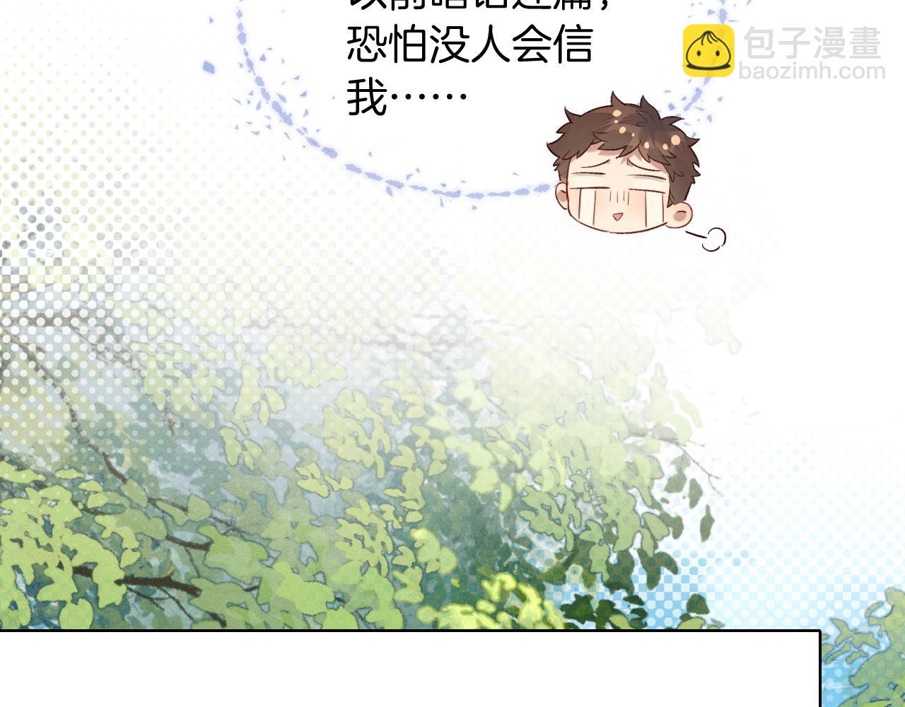 小白楊 - 第21話  你要點臉行不行？！(1/3) - 1