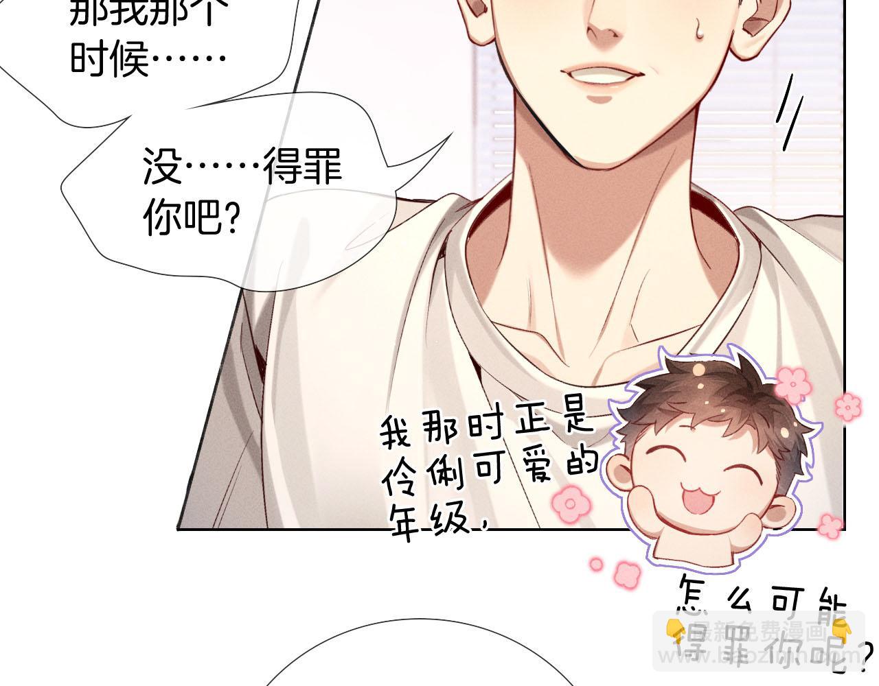 小白楊 - 第21話  你要點臉行不行？！(1/3) - 1
