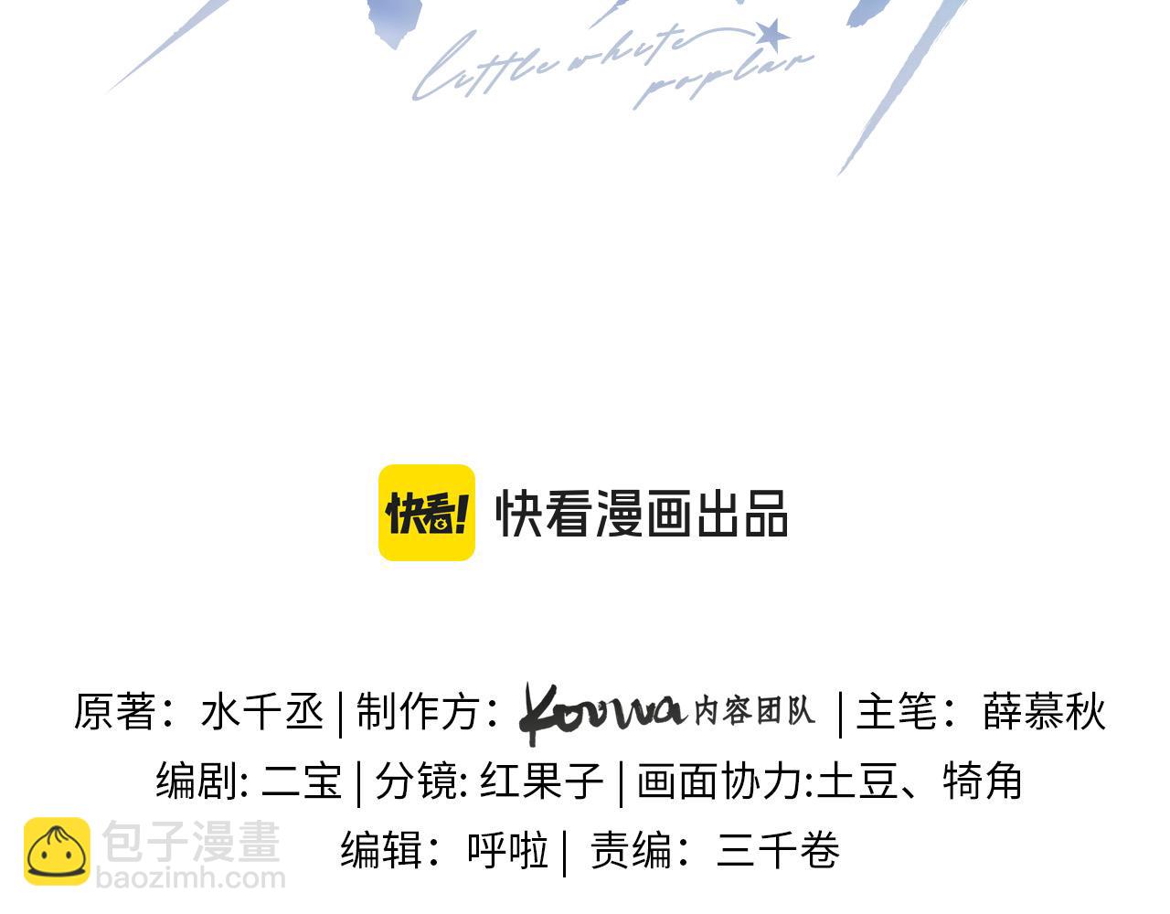 第24话 被蛊惑的小白(1/2)-第27话