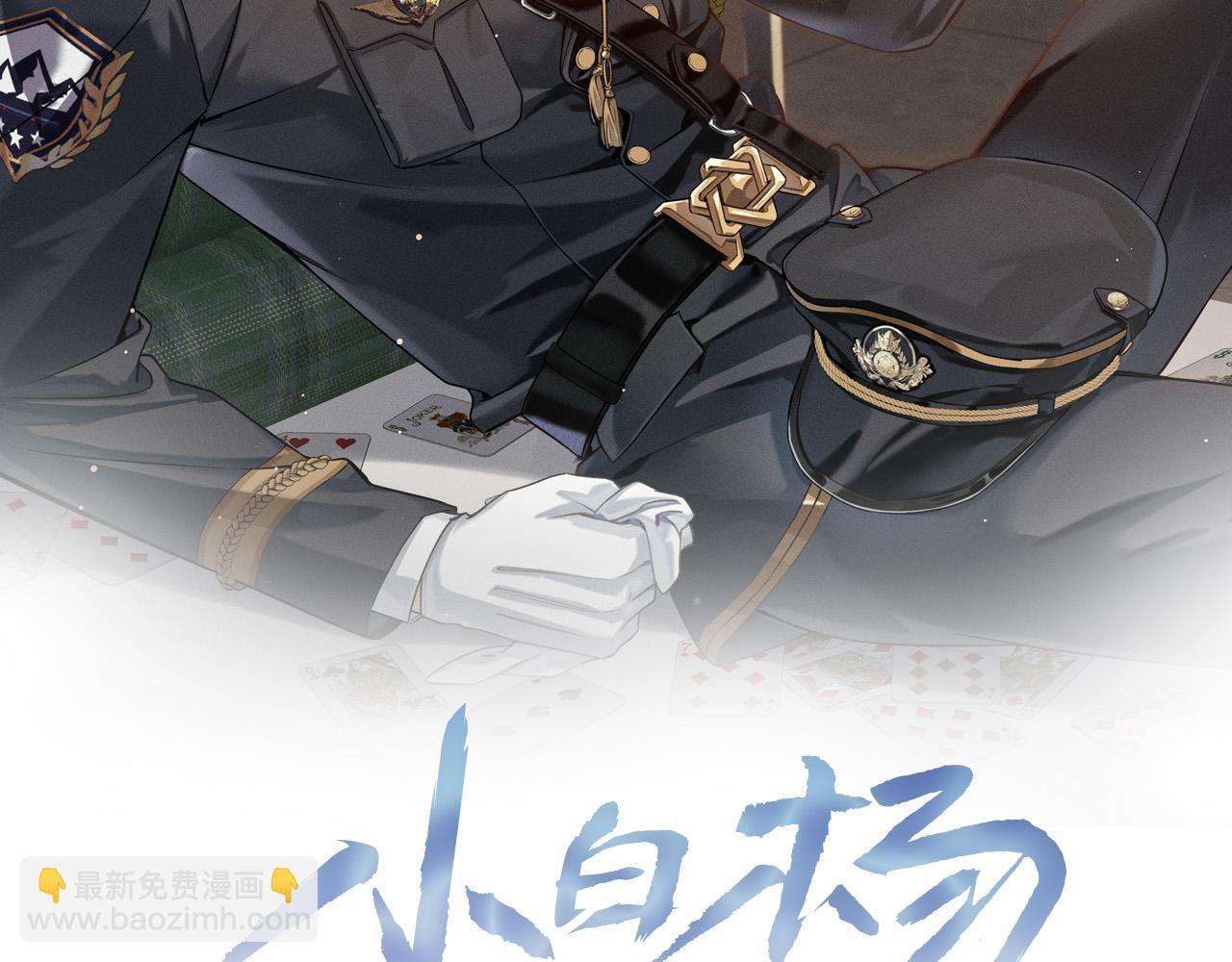 第24话 被蛊惑的小白(1/2)-第27话