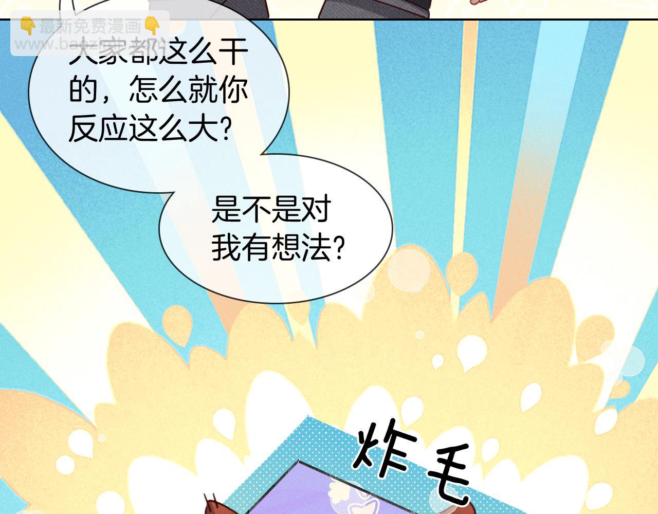 是不是对我有想法？-第31话