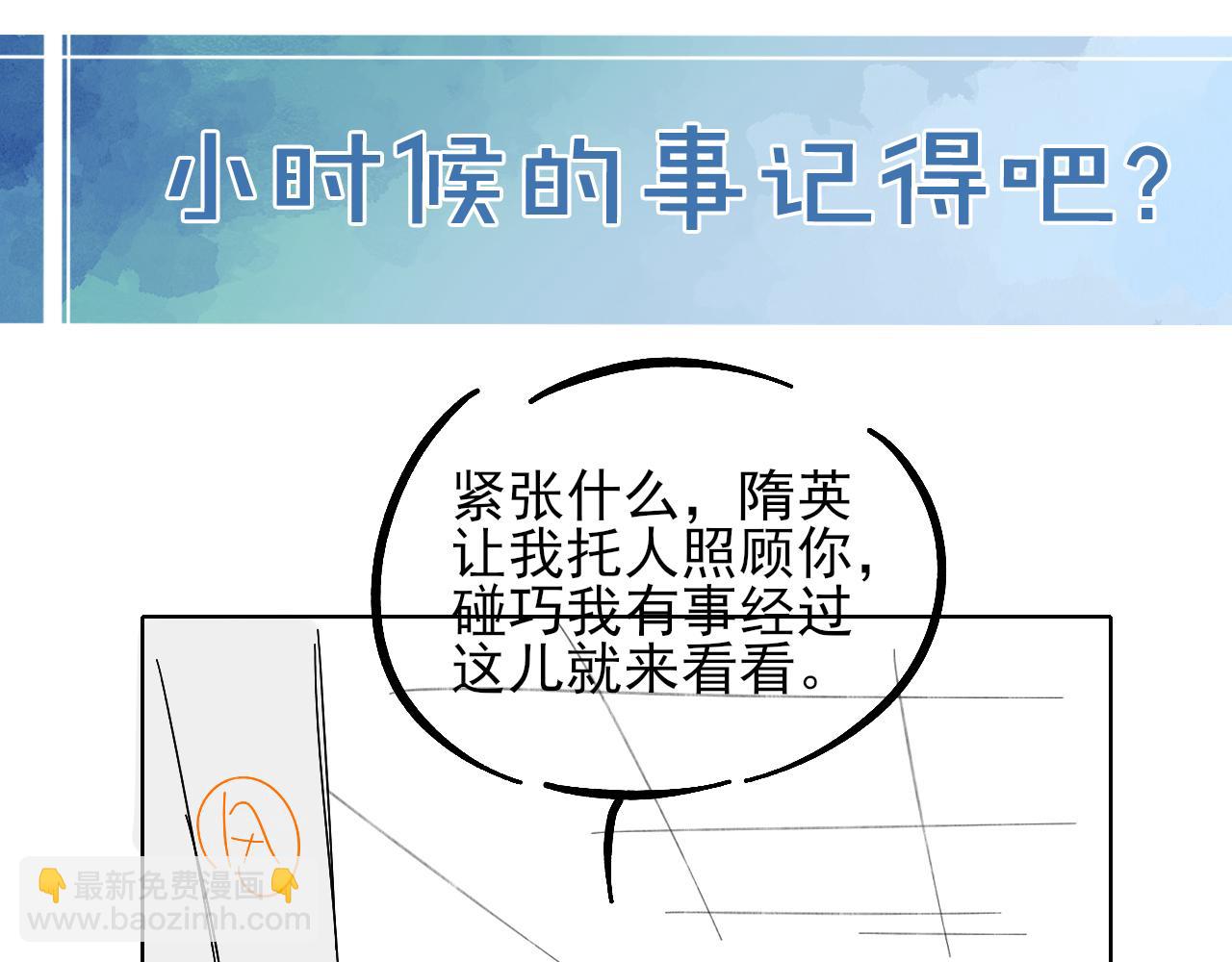 是不是对我有想法？-第31话