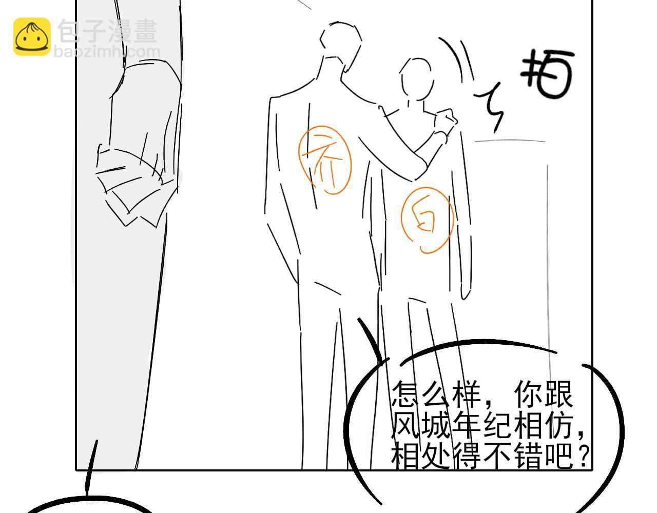 是不是对我有想法？-第31话