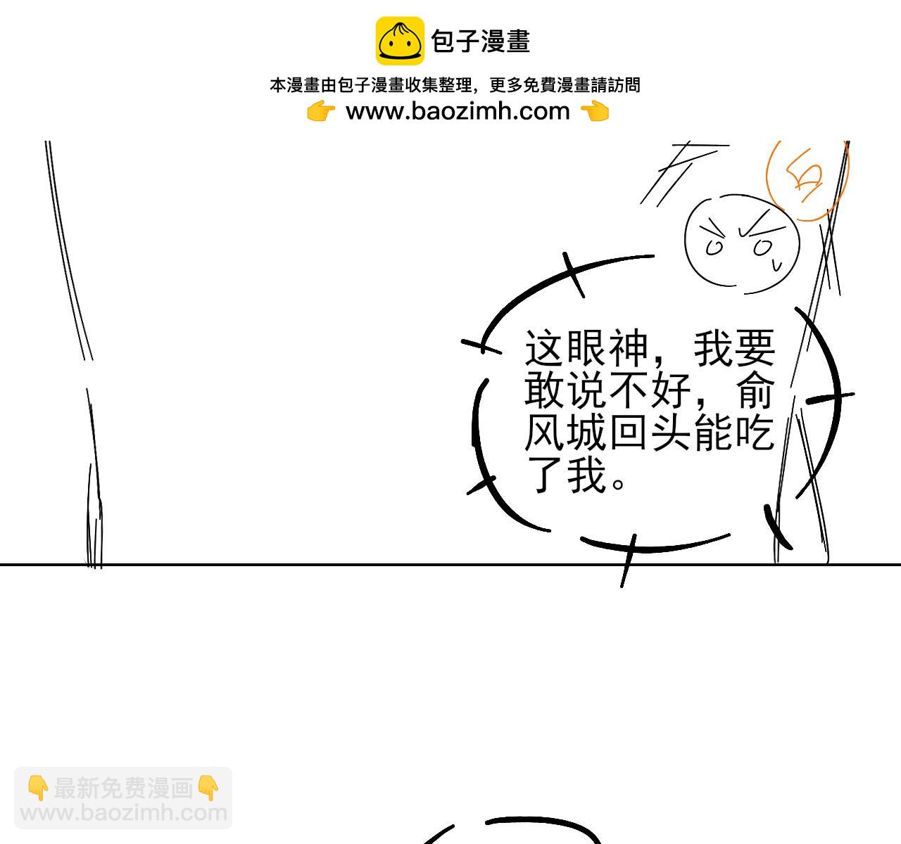 是不是对我有想法？-第31话