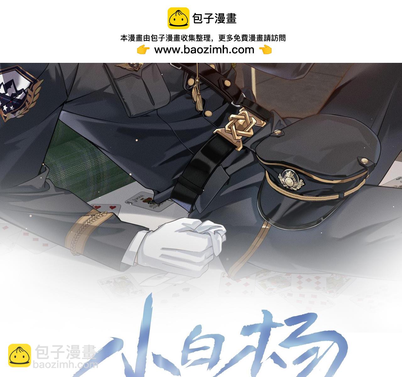 是不是对我有想法？-第31话