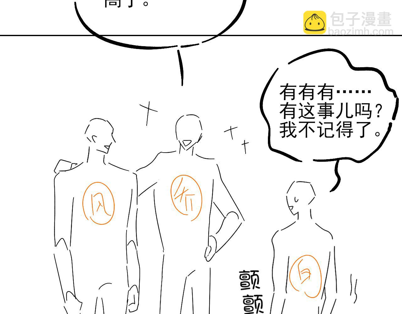 是不是对我有想法？-第31话