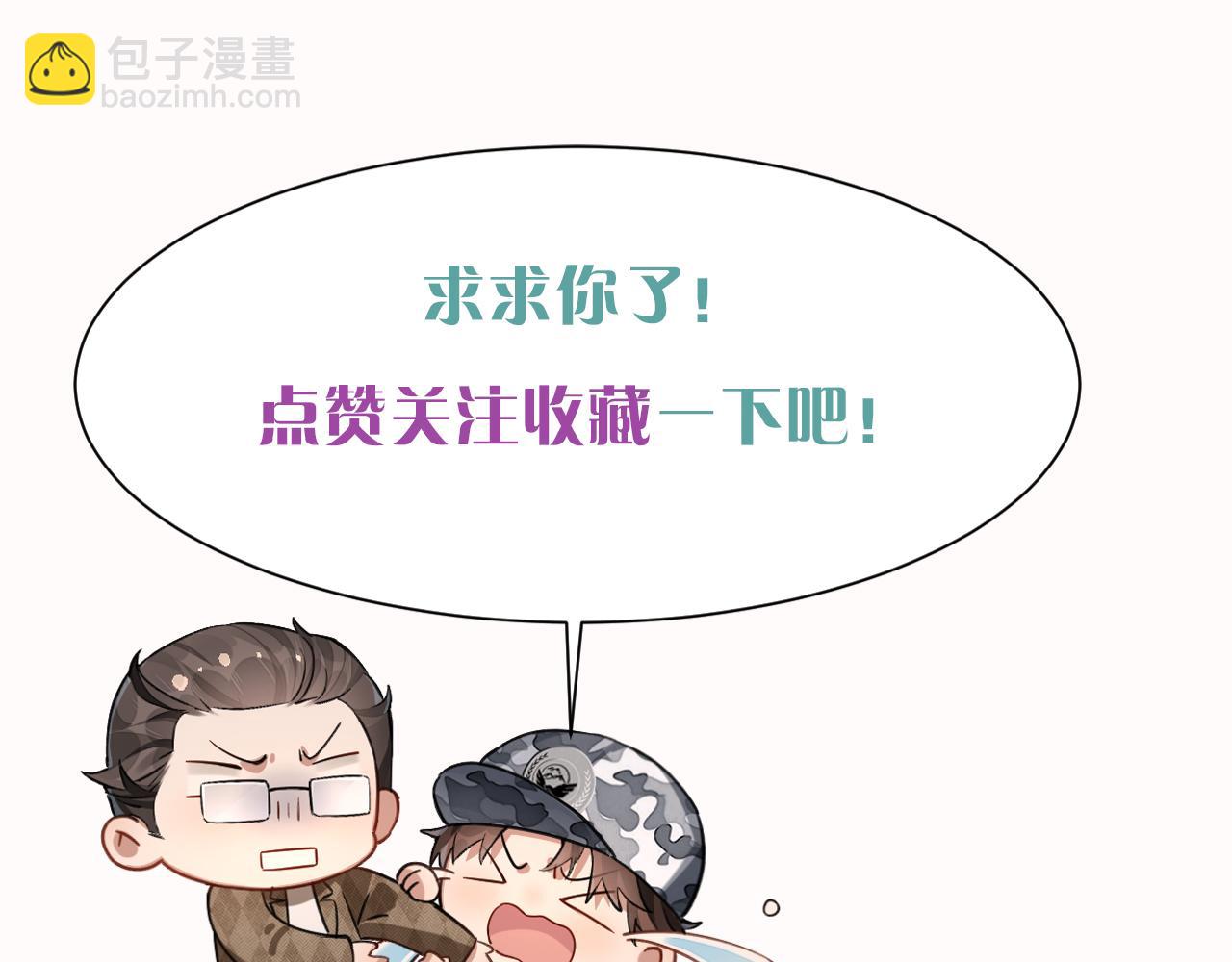 是不是对我有想法？-第31话